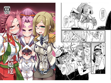 ショタ提督と艦娘達 [雨蛙とスプロケット]