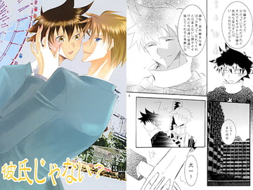 彼氏じゃない？ [しなけれ]