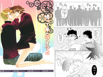 帰って来たアイツと [しなけれ]