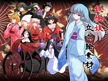 妖怪娘立ち絵素材 [ミラーイメージ]