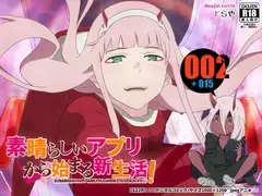 素晴らしいアプリから始まる新生活!～ダリ○ラ編～