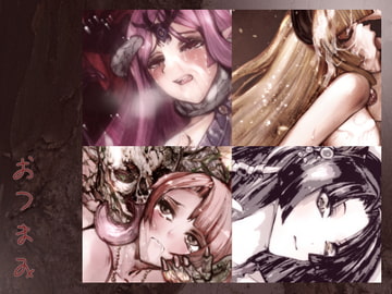 おつまみ [左々屋敷]