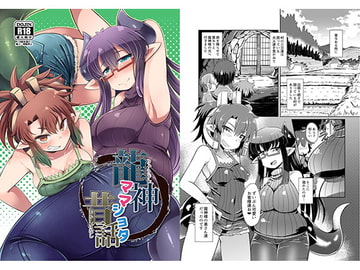 龍神ママショタ昔話 [雨蛙とスプロケット]