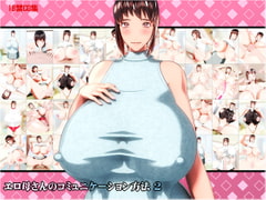 エロ母さんのコミュニケーション方法2 [NO NEED]