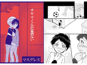 オヤマ君が容赦ない [増田軍港]