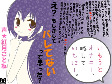 いもうとオナニー。略していもにー [カジハラエム]