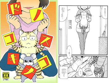 ドノコスキナコ [郵便屋]