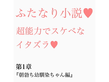 射精ゲージ99.9% 第一章 [ジョニー三号]