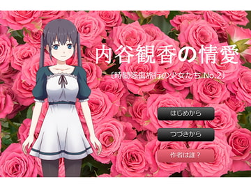 内谷観香の情愛 [RALYSPECIAL]