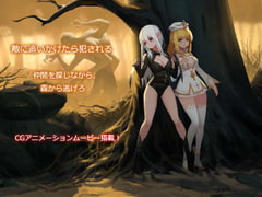 ～necromancy～エミリの逃亡 [PinkPeach]