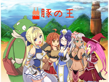 豚の王 [CHAINGANG]