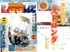 ストロング強強レシピ