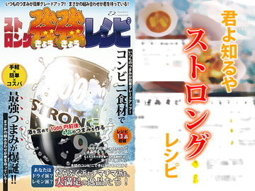 ストロング強強レシピ [Esquivalience]