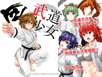 武道少女 四 [カンバス]