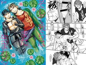 そして我らはまた生まれる [ハトマメ]