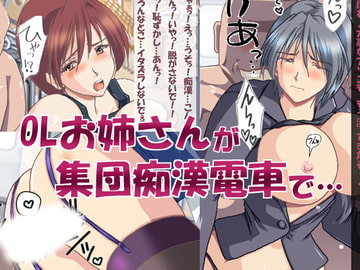 OLショートカットの巨乳お姉さんが痴○されるCG集 [ハングオン]