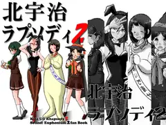 北宇治ラプソディ2