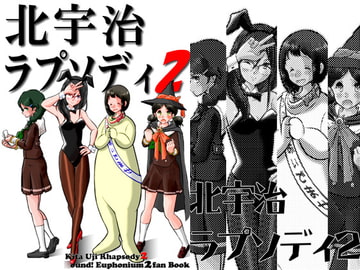 北宇治ラプソディ2 [team Jumble]