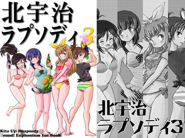 北宇治ラプソディ3 [team Jumble]