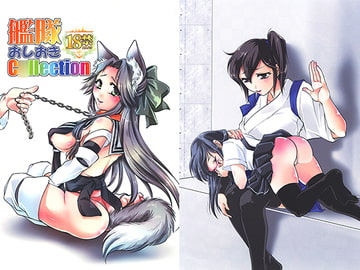 艦隊おしおきC○llection [STYX]