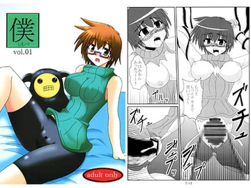 僕 vol.01 [笑畜売]