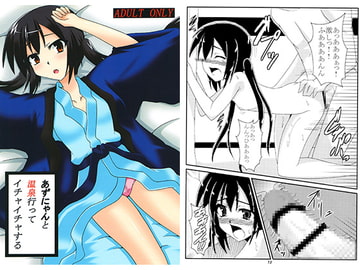 あずにゃんと温泉行ってイチャイチャする [笑畜売]