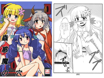 蟲惑魔の穴 [笑畜売]