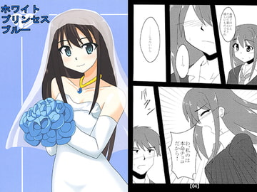 ホワイトプリンセスブルー [笑畜売]