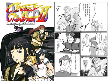 crazypsychocrusher2 [椰子の実農園]