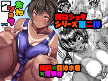 おねショタ2 [よったんち]