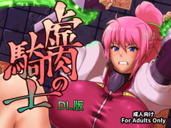 Knightess of Imaginary Flesh [Strange Cyber Manga Box]