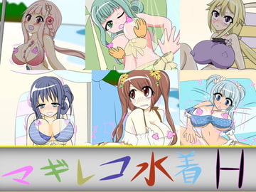 マギレコ水着H [芋焼酎]