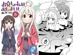 お兄ちゃんはおしまい!6