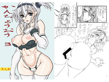 浣腸王３ [パワースライド]