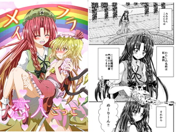 メイフラ恋人ごっこ [にぃさん工房]