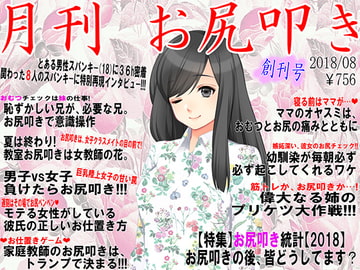 月刊 お尻叩き [スパンキングラブ]