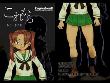 これから [Kingdom Come!!]