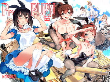 Pre-BURN ぷりばーん [のりんこ]