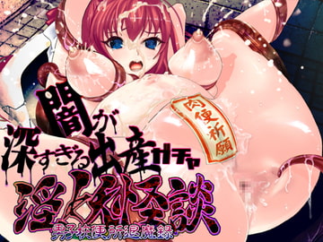 淫妖怪談 男子校便所退魔録 [新世界漫画研究会]