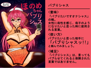 ほのめちゃんバブりシャス [ATAGOファクトリー/参ビット遊劇隊]