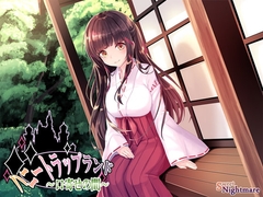 ハニートラップランド～口寄せの間～ [SweetNightmare]