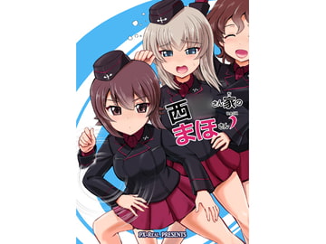 西〇さん家のまほさん’ [PX-Real]