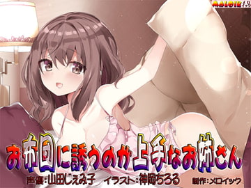 A woman who is good at inviting you into bed [maloik]