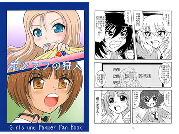 ポンヌフの狩人 [滑々饅頭堂]