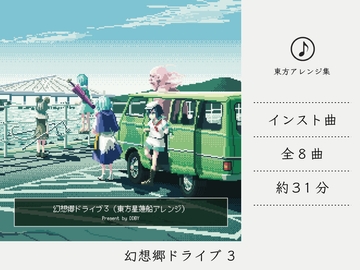 Gensokyo Drive 3 [DDBY]