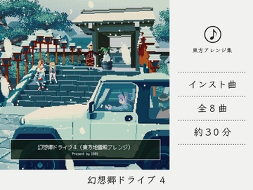 Gensokyo Drive 4 [DDBY]