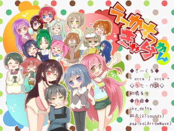 うっかすっきゃらかん [+ ucca ∫ ucca +]