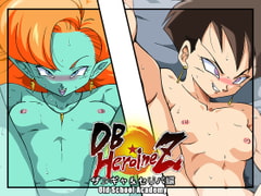 DB☆HEROINE Z ザ◯ギャ・セ◯パ編 [オールドスクールアカデミー]