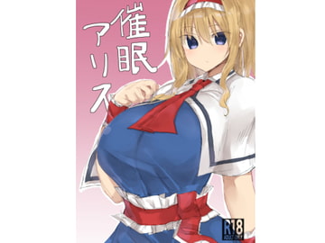 催○アリス [golgi book]