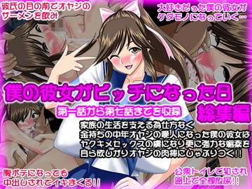 The Day My Girlfriend Became a Slut - Compilation [Go! Go! Heaven!!]